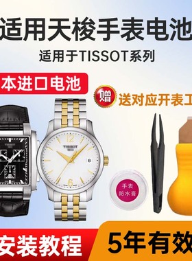 适用天梭手表电池T058109A T061717A T062617A T063009A T063210A B T063409A T066417A日本进口纽扣电子