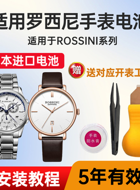 适用罗西尼手表电池5242 59187 DL802050 SR5595进口电子