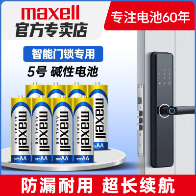 麦克赛尔5号7号碱性干电池1.5v