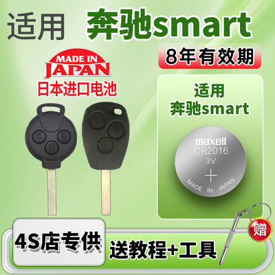 maxell纽扣电池适用奔驰汽车钥匙