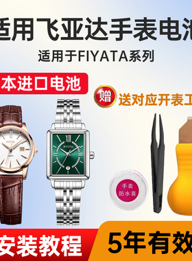 适用于飞亚达手表电池TG/TL802002 802003 802005 802006日本进口纽扣电子
