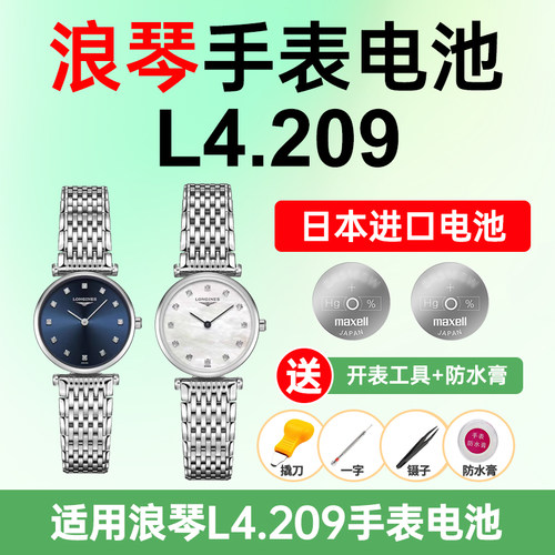 适用浪琴手表日本进口电池