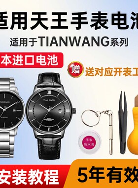 适用天王手表电池GS/LS3341 3980 31056 31132 31153 石英男女电子日本进口