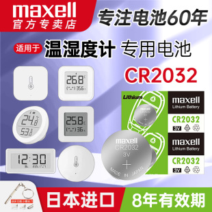 适用于米家蓝牙温湿度计专用电池2/3代pro小电子纽扣电池3Vmaxell麦克赛尔智能CR2032大容量2450温湿度传感器