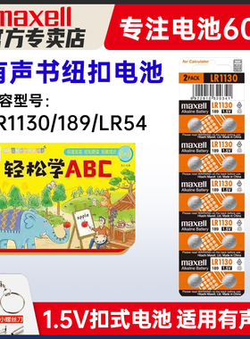 适用这是，听什么声音电池发声书LR1130 AG10纽扣CR2032电子玩具Maxell麦克赛尔L1131 LR54 389 390