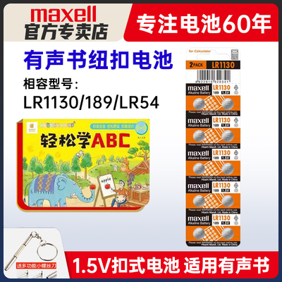 适用这是，听什么声音电池发声书LR1130 AG10纽扣CR2032电子玩具Maxell麦克赛尔L1131 LR54 389 390