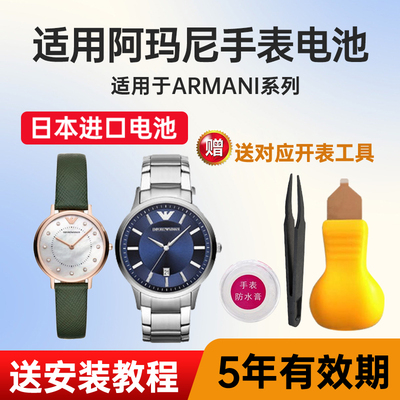 适用阿玛尼手表电池maxell电池