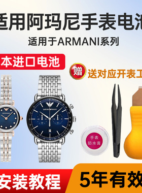 适用阿玛尼手表电池AR-11079 11092 11216 11226 11227 11238 11239日本进口电子