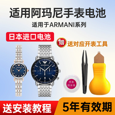 适用阿玛尼手表电池maxell电池