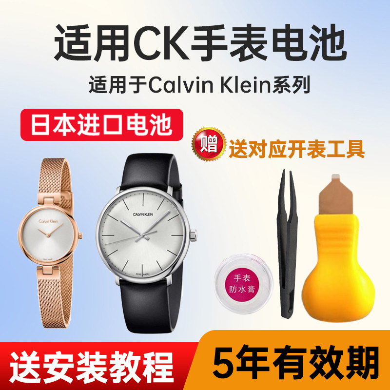 适用CK手表电池日本进口电子