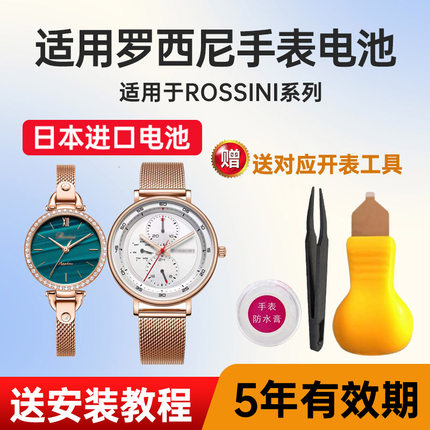 适用罗西尼手表电池6611 6612 6632 6645 6646 6718 6762 6775 7303 7387 7491 7631 7632 7713 7716