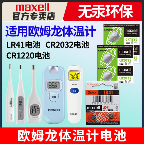 麦克赛尔纽扣电池Maxell