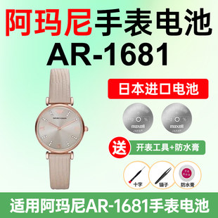 适用阿玛尼AR 1681手表电池Armani日本进口电池小颗粒电子