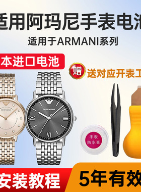 适用阿玛尼手表电池AR-11062 11068 11089 11123 11128 11142进口电子