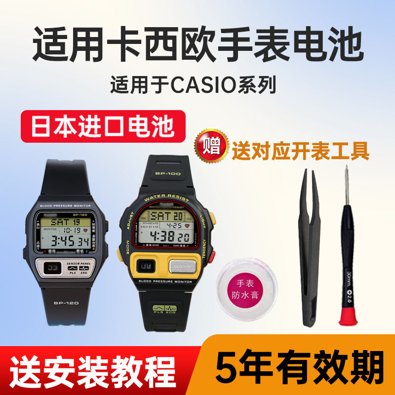 适用卡西欧手表电池maxell电池