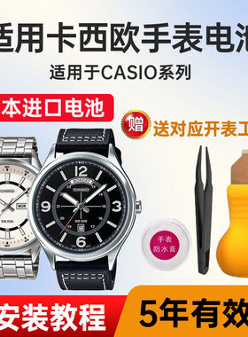 适用卡西欧5336 MTP-E116 126 127 128 129 130 131 138男手表电池CASIO电子日本进口