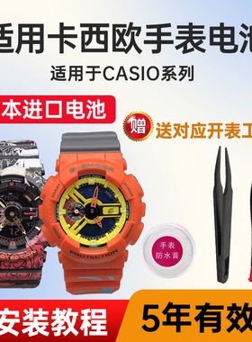 适用卡西欧5146 GA-110手表电池NAR21-4PFN SAS21-2PFN王者荣耀亚瑟火影忍者限定GSHOCK航海王路飞CASIO电子