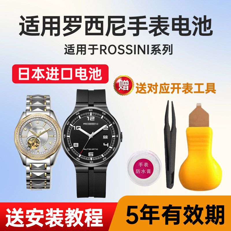 maxell纽扣手表电池适用罗西尼