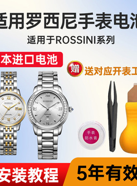 适用罗西尼手表电池SR1412 2373 2401 2410 314398 3398 5425 5464 5466  5530 5576