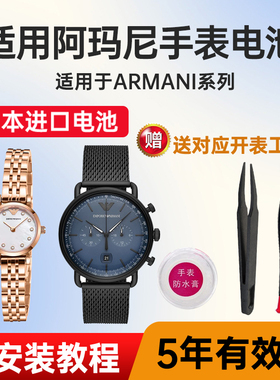 适用阿玛尼手表电池AR-11200 11203 11208 11209日本进口电子