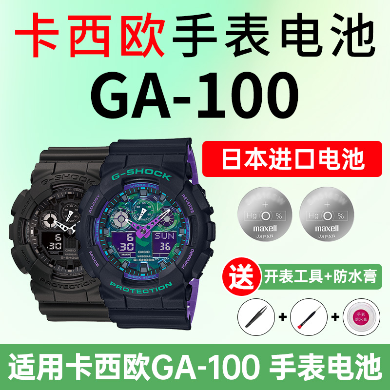 适用卡西欧手表电池5081GA-100
