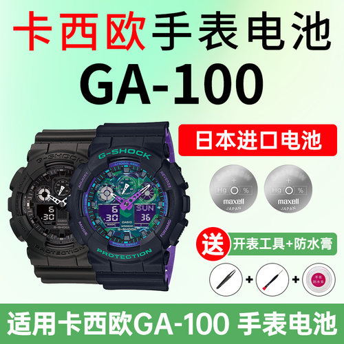 适用卡西欧手表电池5081GA-100
