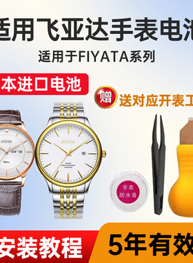 适用于飞亚达手表电池G708 800011 802068 901 923 926日本进口纽扣电子