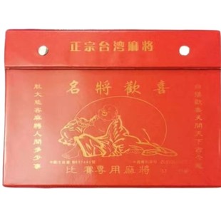 包邮正宗台湾麻将33#34#黄绿色竹丝名将欢喜比赛用正品仿冒必究