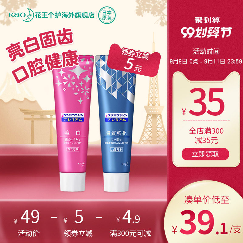 日本花王珂利灵高浓度含氟防蛀固齿强化牙质美白牙膏进口100g*1支