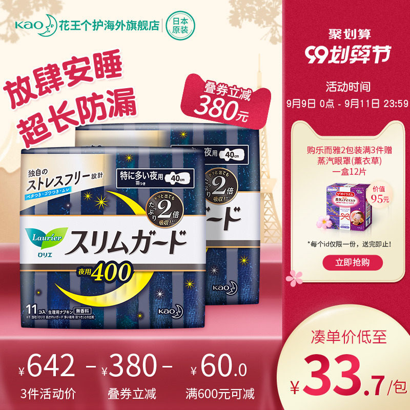 日本花王乐而雅进口卫生巾零触感超丝薄超长夜用姨妈巾11片*2包
