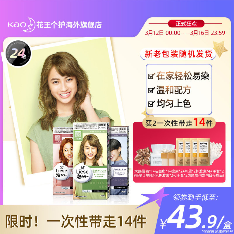 日本花王Liese泡沫染发剂膏奶茶雾霾棕黑色泡泡染植物纯官方正品