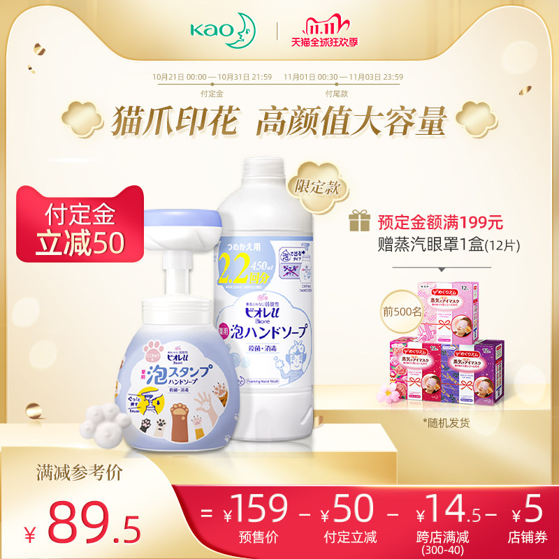 【花王猫爪印花洗手液】碧柔泡沫儿童宝宝滋润除菌洗手液700ml