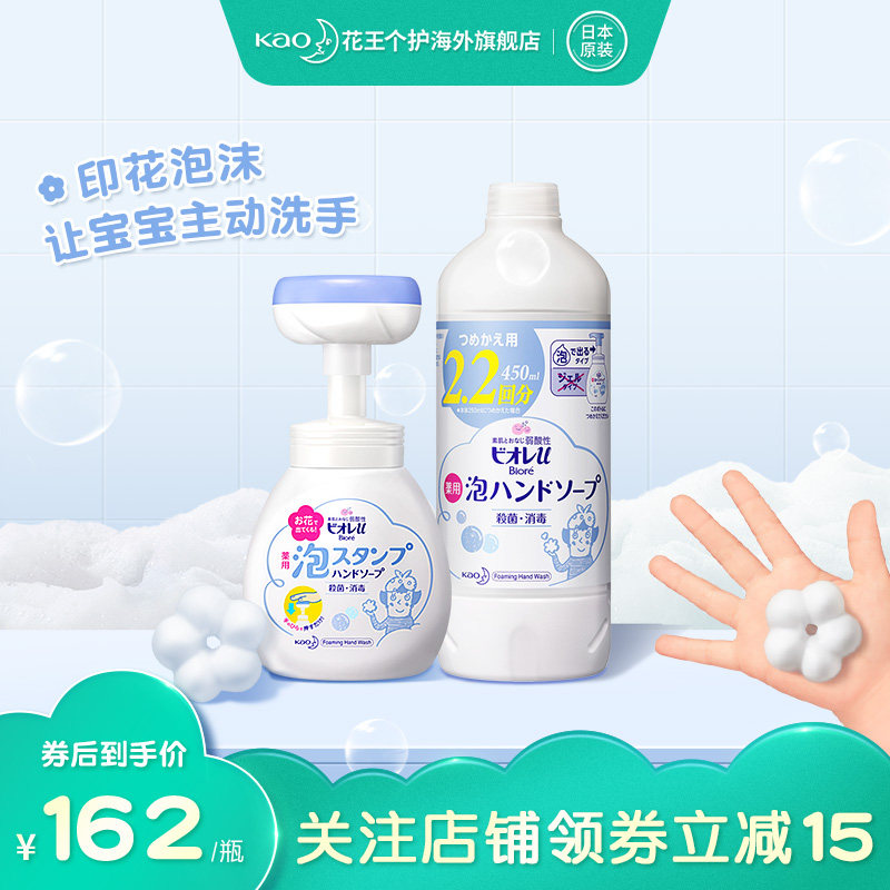 日本花王花朵泡泡儿童洗手液杀菌原装进口补充装250ml+450ml