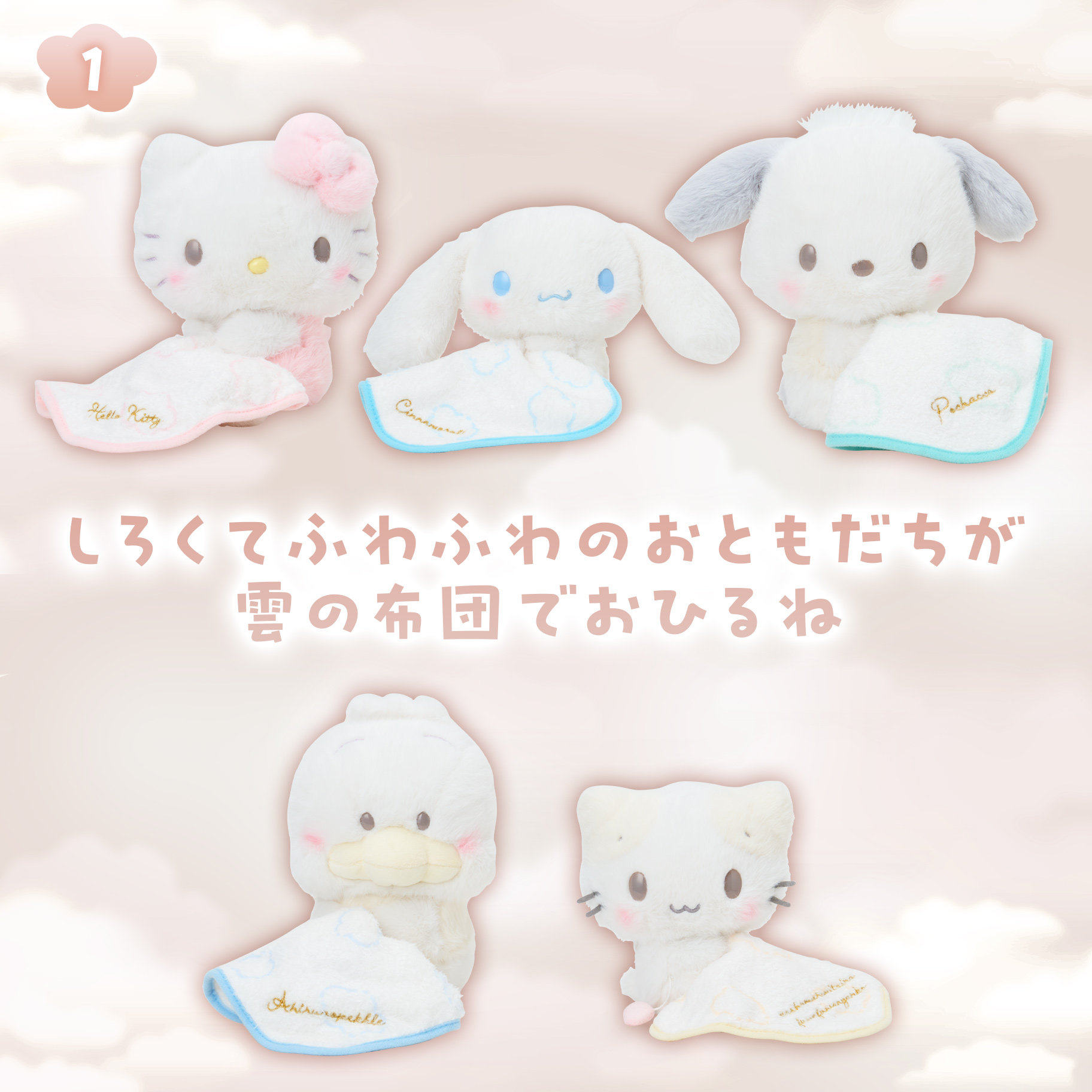 全款预售日本三丽鸥茸茸云朵hellokitty午睡小麦云毛绒公仔包挂件,模玩/动漫/周边/娃圈三坑/桌游,动漫挂件/文具,淘宝优惠券,粉丝福利购,淘宝优惠卷