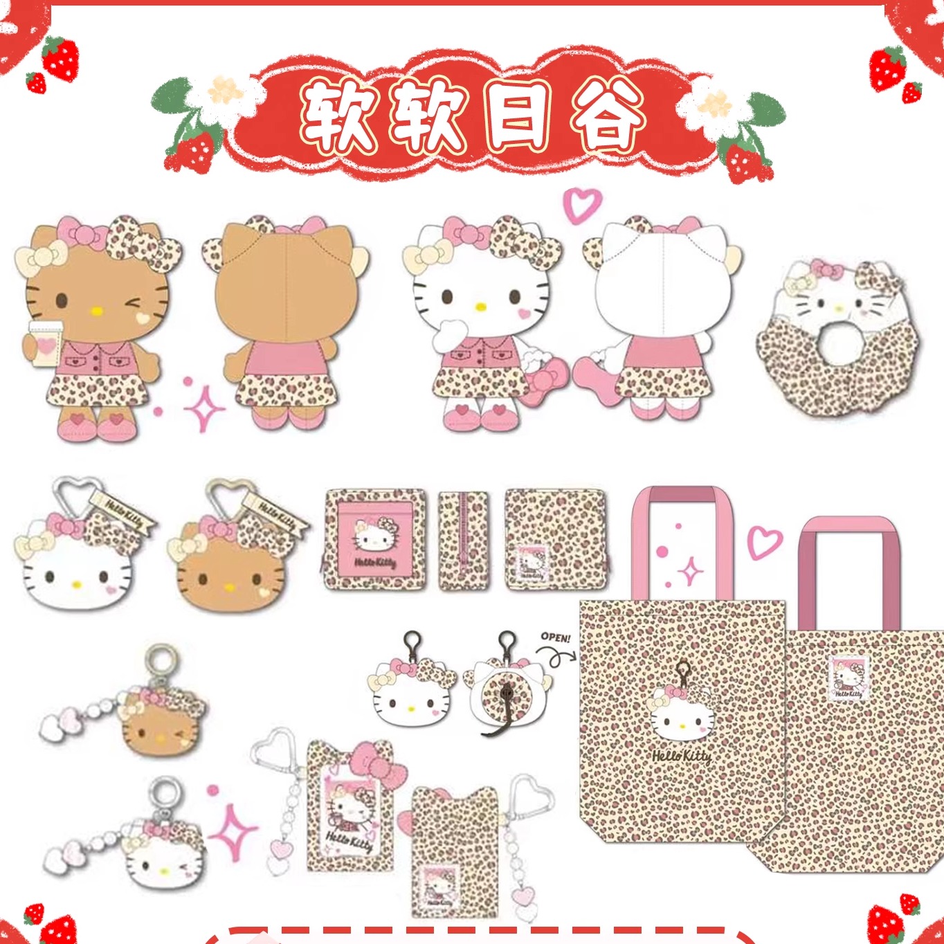 海外版三丽鸥黑皮豹纹kitty挂件