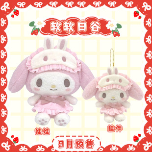 现货在途 日本正品三丽鸥眼罩美乐蒂睡衣hellokitty包挂件钥匙圈