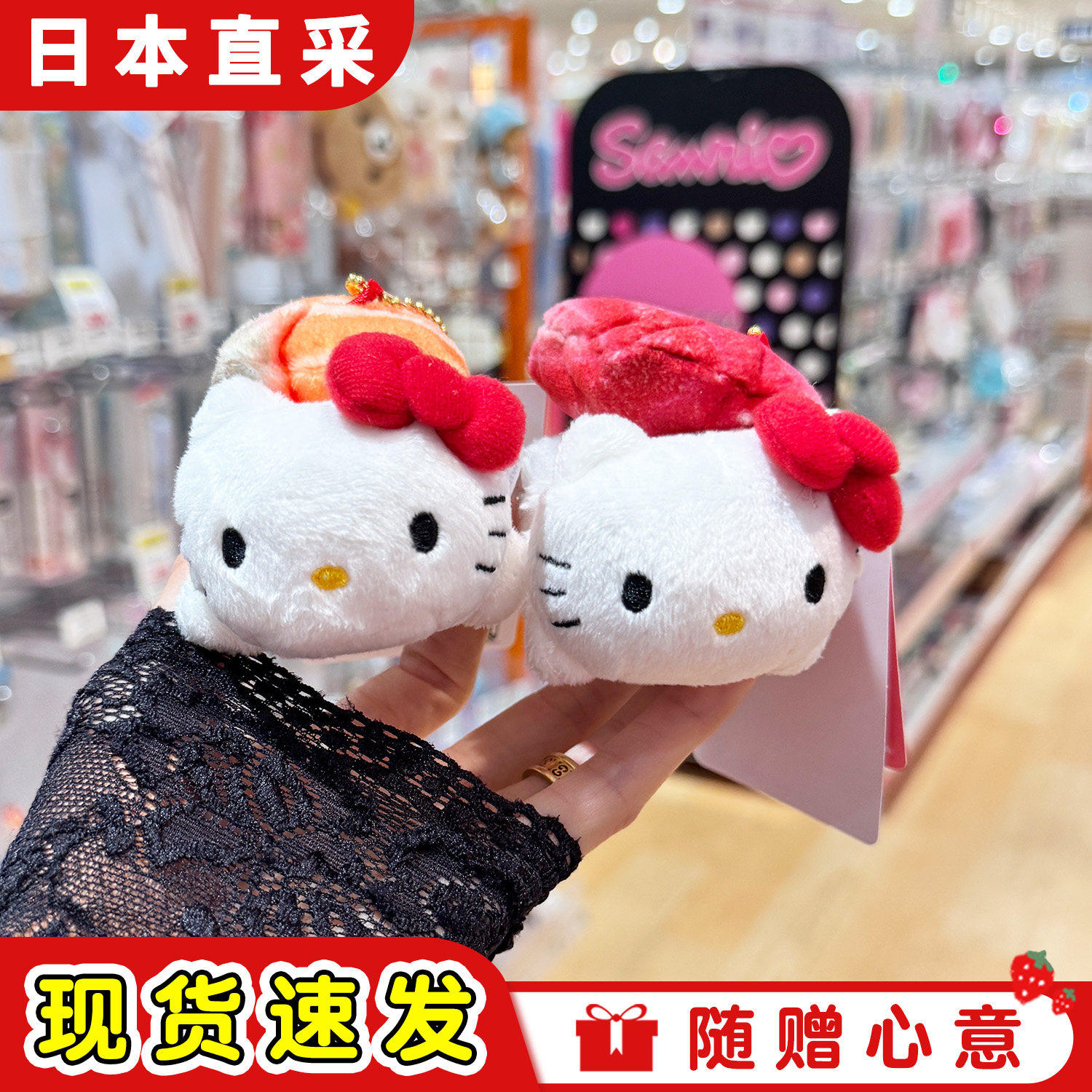 现货日本三丽鸥hellokitty寿司三文鱼金枪鱼包包小挂件玩偶钥匙扣