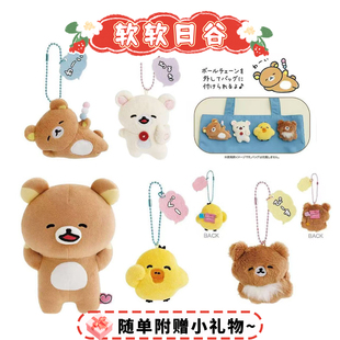 3月预售 日本sanx轻松熊松松软软系列熊哥毛绒挂件玩偶眯眼鸡挂饰