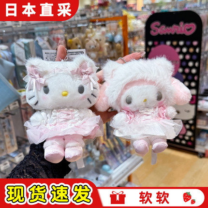 现货 日本三丽鸥hellokitty芭蕾白猫系列美乐蒂小羊包包小挂件