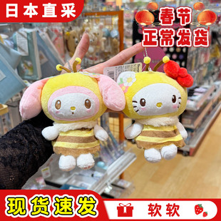 现货日本三丽鸥Sanrio小蜜蜂hellokitty库洛米美乐蒂毛绒包包挂件
