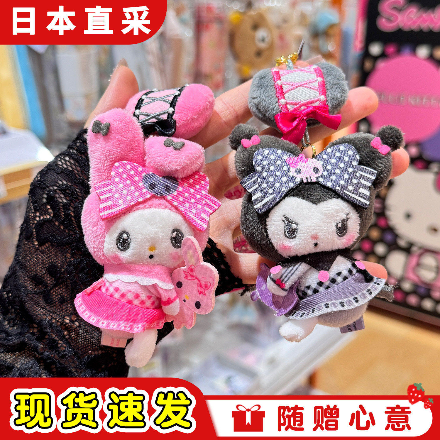现货 日本正品三丽鸥美乐蒂50周年库洛米20周年毛绒包挂件钥匙链