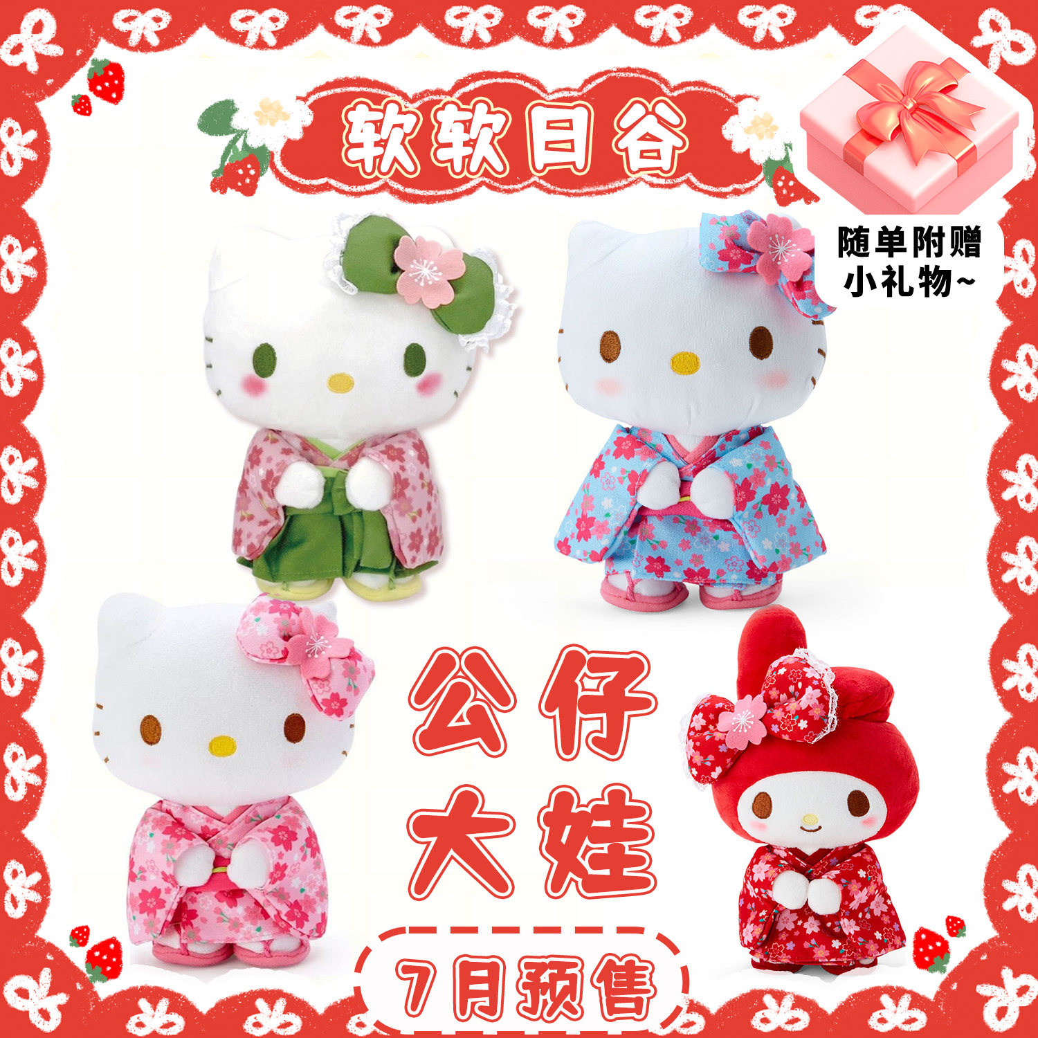 12月预售日本三丽鸥hellokitty抹茶和服包包挂件樱花粉美乐蒂玩偶