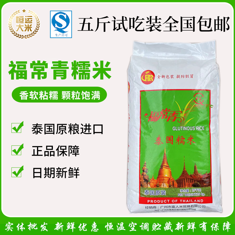 福常青泰国糯米5斤长粒糯米鸡烧麦饭团粽子专用糯米2.5kg一级靓米-封面