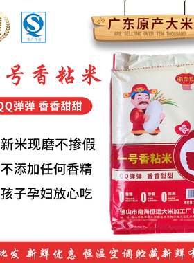 2025香粘新米1号香粘长粒香米15kg广东大米丝苗软香粘晚稻米30斤