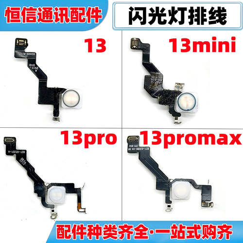适用苹果iPhone 13 13mini迷你 13pro max 闪光灯排线手电筒排线