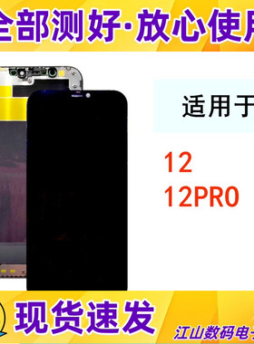 适用苹果12 12pro 12mini 12promax 13 13mini 14 14plus屏幕总成