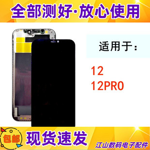 12promax 12mini 12pro 14plus屏幕总成 13mini 适用苹果12