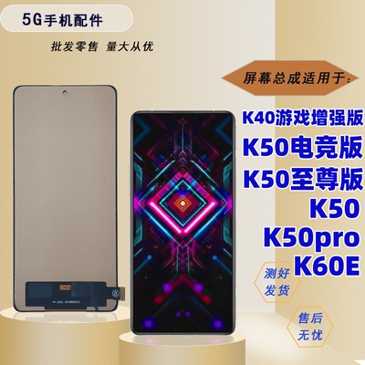 适用小米红米k40游戏增强版k50电竞版至尊版k50pro k60e屏幕总成