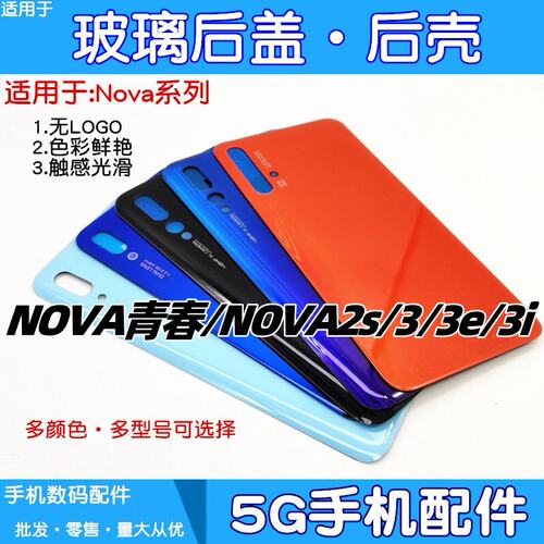 适用华为nova2s 3 3e 3i nova青春版玻璃后盖电池后盖手机后壳屏