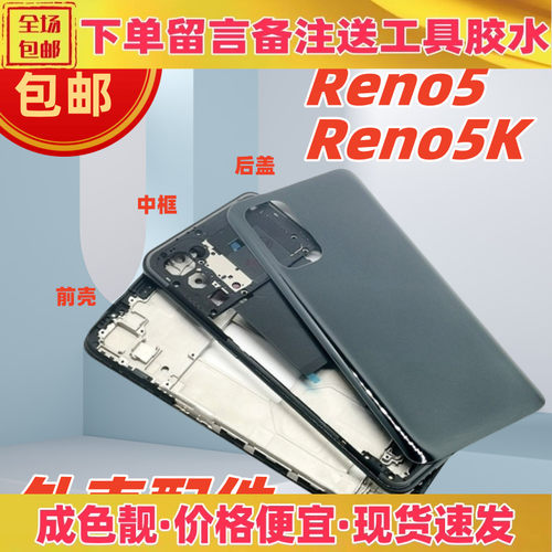 reno4sereno5reno5k中框前壳